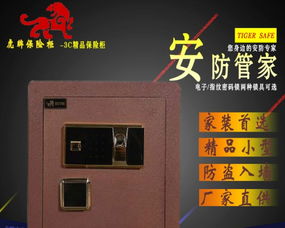 唐山虎牌保險柜廠家批發直供，開啟安全守護新紀元——新品3C精品高端防盜防撬系列解析